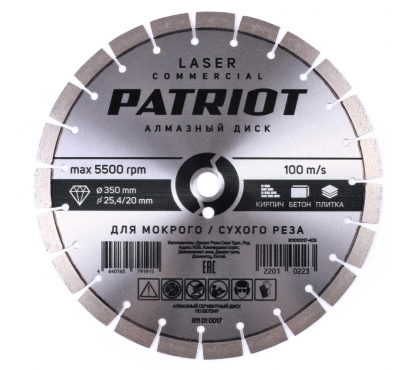 Диск PATRIOT LASER COMMERCIAL алмазный сегментный 350х25,4/20 Бетон