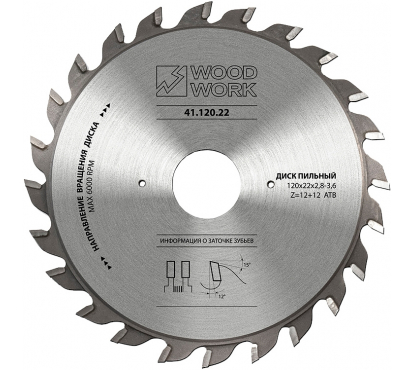 Диск подрезной Woodwork (D120 B/b2.8-3.6/2.0 d20 Z12+12 α10°) по ЛДСП и прочим ламинированным или шпонированным панелям