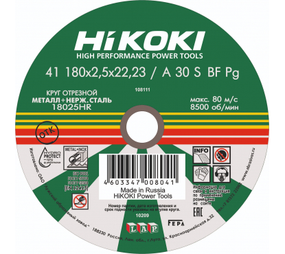 Круг отрезной Hikoki 180х2.5х22мм, A30S, тип41 Hikoki