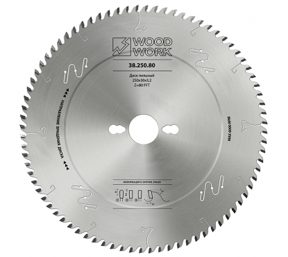 Диск пильный 250x30x3.2 FTR Z=80 по ЛДСП A=10° WOODWORK