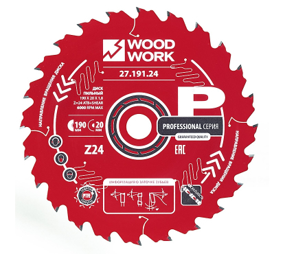 Диск пильный Woodwork (D165 B/b1.6/1.1 d20 Z36 α18°) по мягкой и твёрдой древесине, фанере