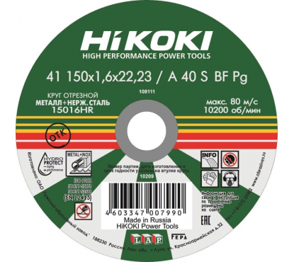 Круг отрезной Hikoki 150х1.6х22мм, A40S, тип41 Hikoki