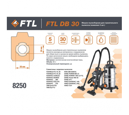 Мешок-пылесборник FTL DB 30 (комплект 5 шт.)