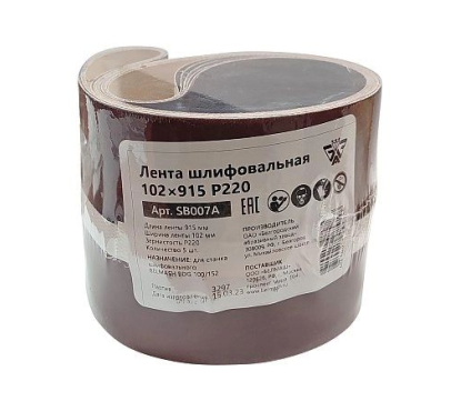 Лента шлифовальная 102х915 Р220 (Лента бесконечная KK19XW 5H 102 х915 ГОСТ 12439-79) Лента шлифовальная 102х915 Р220 (Лента бесконечная KK19XW 5H 102 х915 ГОСТ 12439-79)
