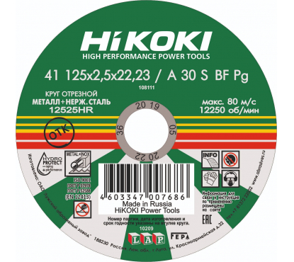 Круг отрезной Hikoki 125х2.5х22мм, A30S, тип41 Hikoki