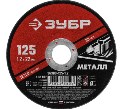 125x2,3x22 диск отрезной для УШМ 2 шт