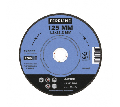 Круг отрезной по металлу FerrLine Expert 125 х 1,2 х 22,2 мм A46TBF