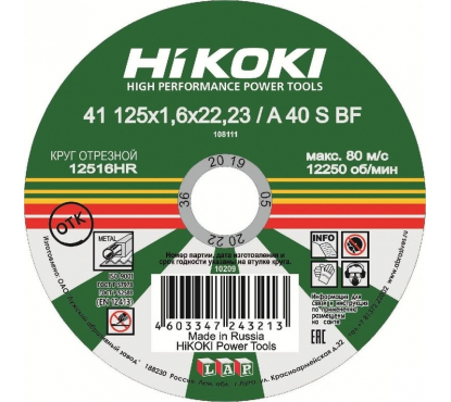 Круг отрезной Hikoki 125х1.6х22мм, A40S, тип41 Hikoki