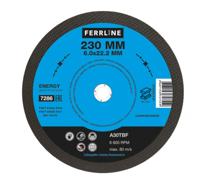 Круг для шлифования FerrLine Energy 230 х 6 х 22,2 мм A30TBF