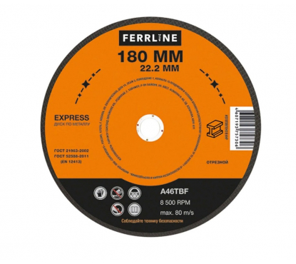 Круг отрезной по металлу Ferrline Express 180 х 1,6 х 22,2 мм A46TBF