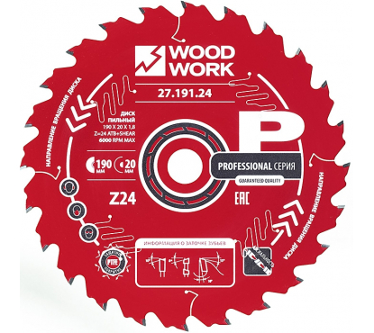 Диск пильный Woodwork (D190 B/b1.8/1.2 d30 Z40 α15°) по мягкой и твёрдой древесине, фанере