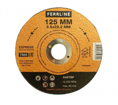 Круг отрезной по металлу Ferrline Express 125 х 2,5 х 22,2 мм A46TBF