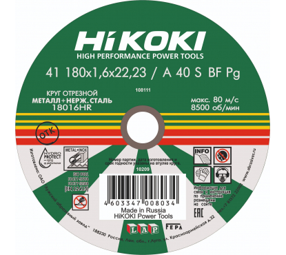Круг отрезной Hikoki 180х1.6х22мм, A40S, тип41 Hikoki