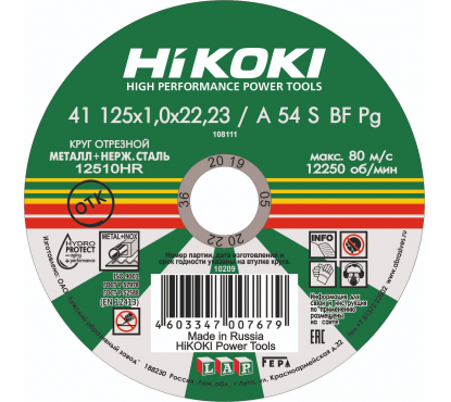 Круг отрезной Hikoki 125х1х22мм, A54S, тип41 Hikoki