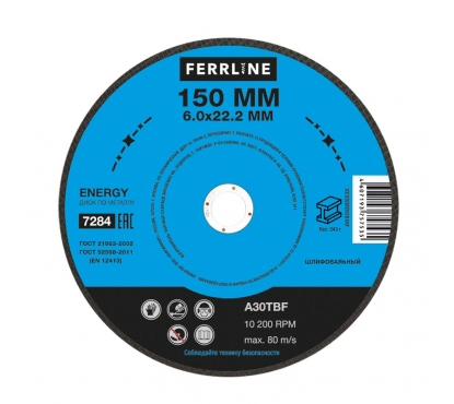 Круг для шлифования FerrLine Energy 150 х 6 х 22,2 мм A30TBF