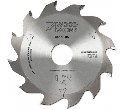 Диск пильный Woodwork (D150 B/b4/3.0 d30 Z12 α12°) по мягкой и твёрдой древесине, фанере, МДФ