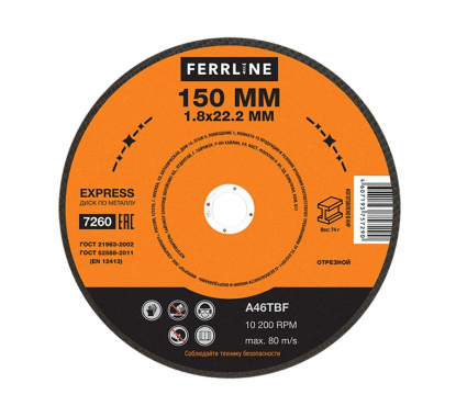 Круг отрезной по металлу FerrLine Express 150 х 1,8 х 22,2 мм A46TBF