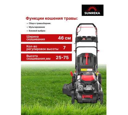 Газонокосилка бензиновая SUNREKA GLM46HS