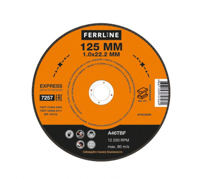 Круг отрезной по металлу FerrLine Express 125 х 1,0 х 22,2 мм A46TBF