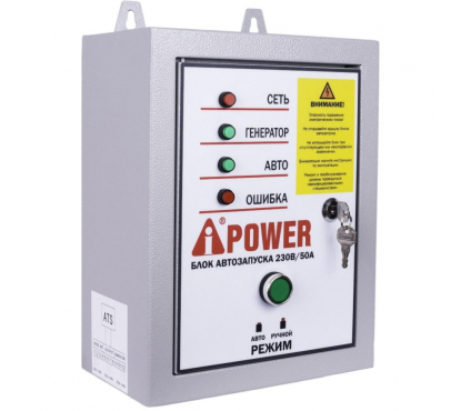 Блок автозапуска A-iPower 230В 50А