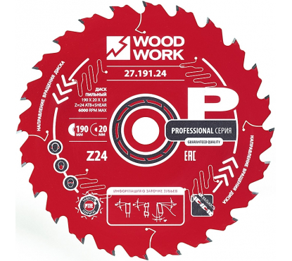 Диск пильный Woodwork (D85 B/b1.1/0.8 d15 Z24 α15°) по мягкой и твёрдой древесине, фанере