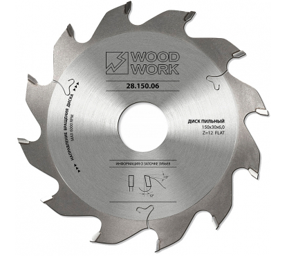 Диск пильный Woodwork (D150 B/b3/2.0 d30 Z12 α12°) по мягкой и твёрдой древесине, фанере, МДФ